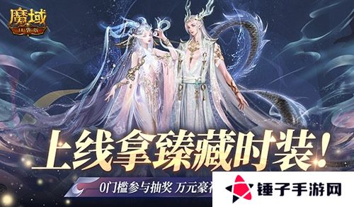 魔域口袋版1