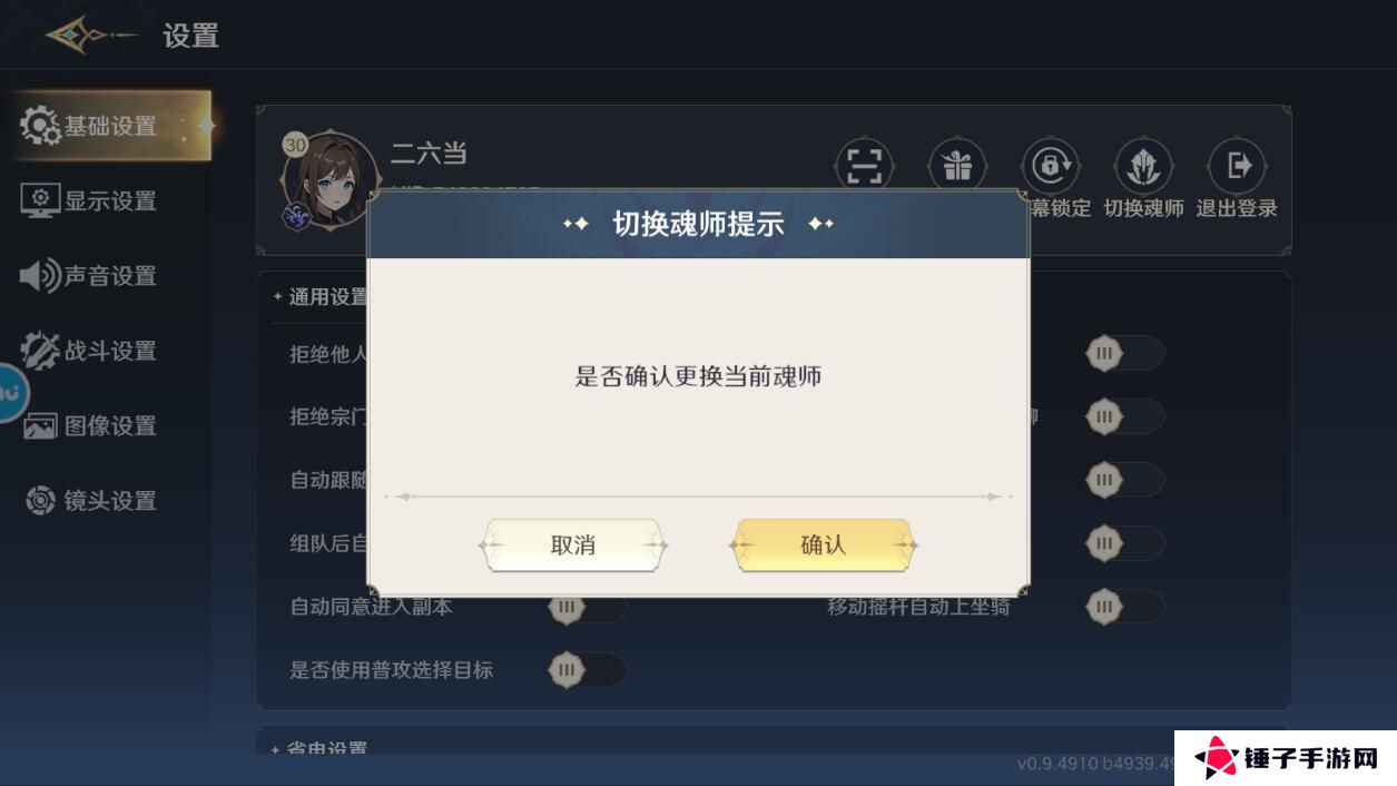 斗罗大陆史莱克学院怎么切换角色？