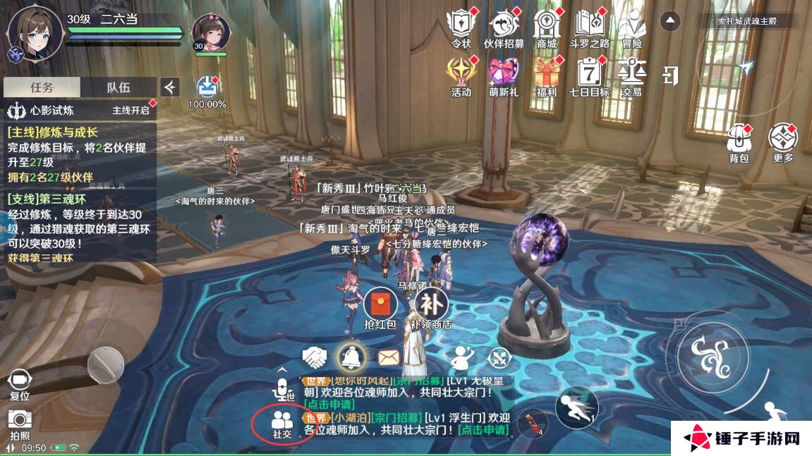 斗罗大陆史莱克学院在哪里加好友？