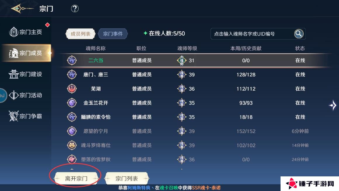斗罗大陆史莱克学院宗门怎么退出？