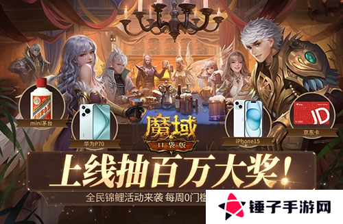 魔域口袋版2