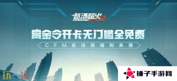 CF穿越火线4月11日更新公告汇总：新版本星火征途上线！