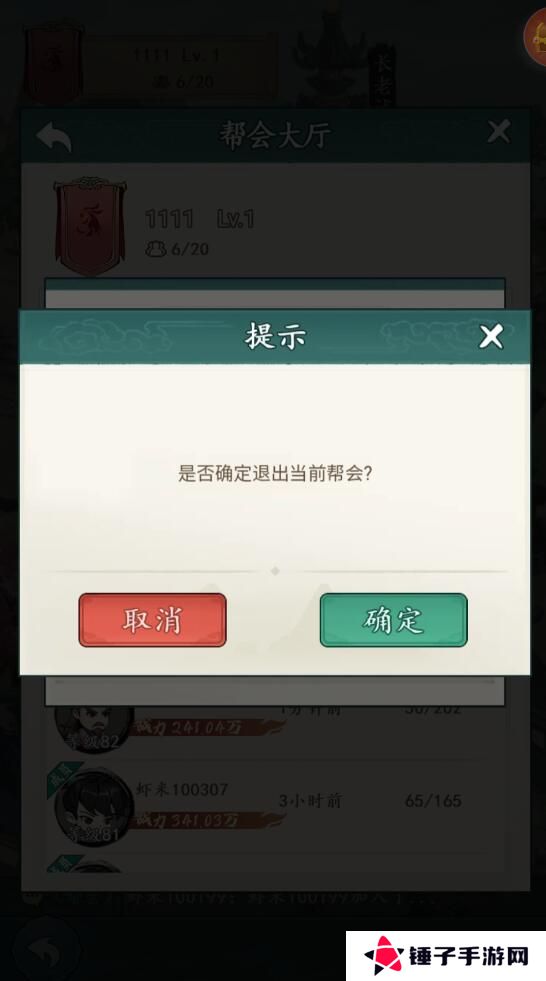 空岛护卫队手游帮会在哪里退出？