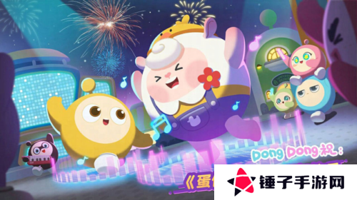 蛋仔派对11