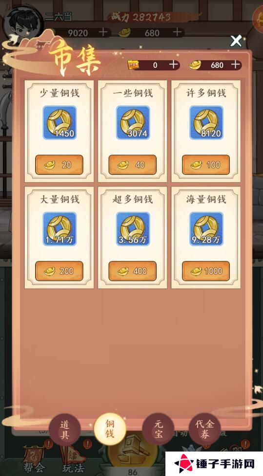 空岛护卫队手游铜钱不足怎么获取？