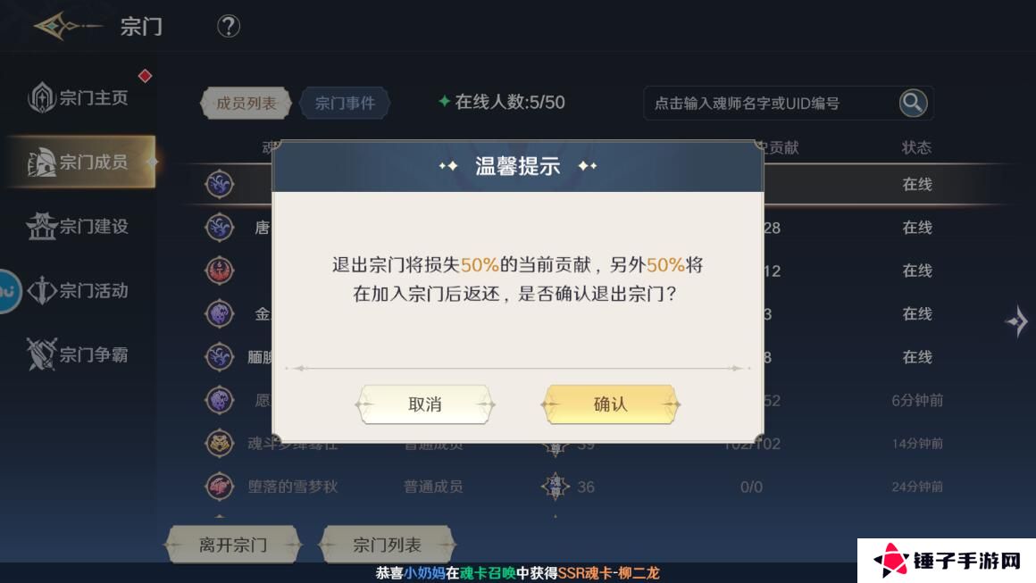 斗罗大陆史莱克学院宗门怎么退出？