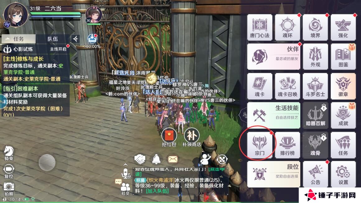 斗罗大陆史莱克学院宗门怎么退出？