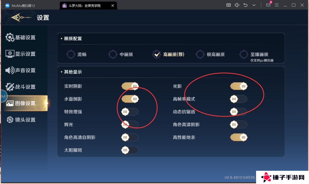 斗罗大陆史莱克学院手游画质怎么调整？