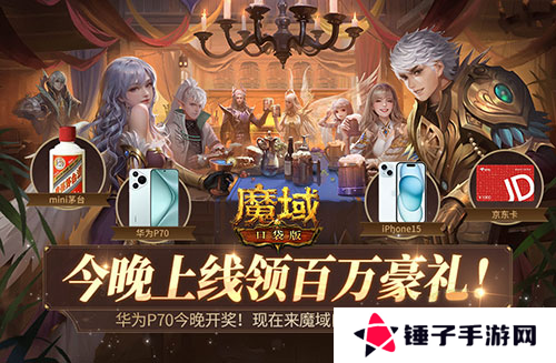 魔域口袋版1