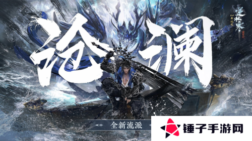 逆水寒3
