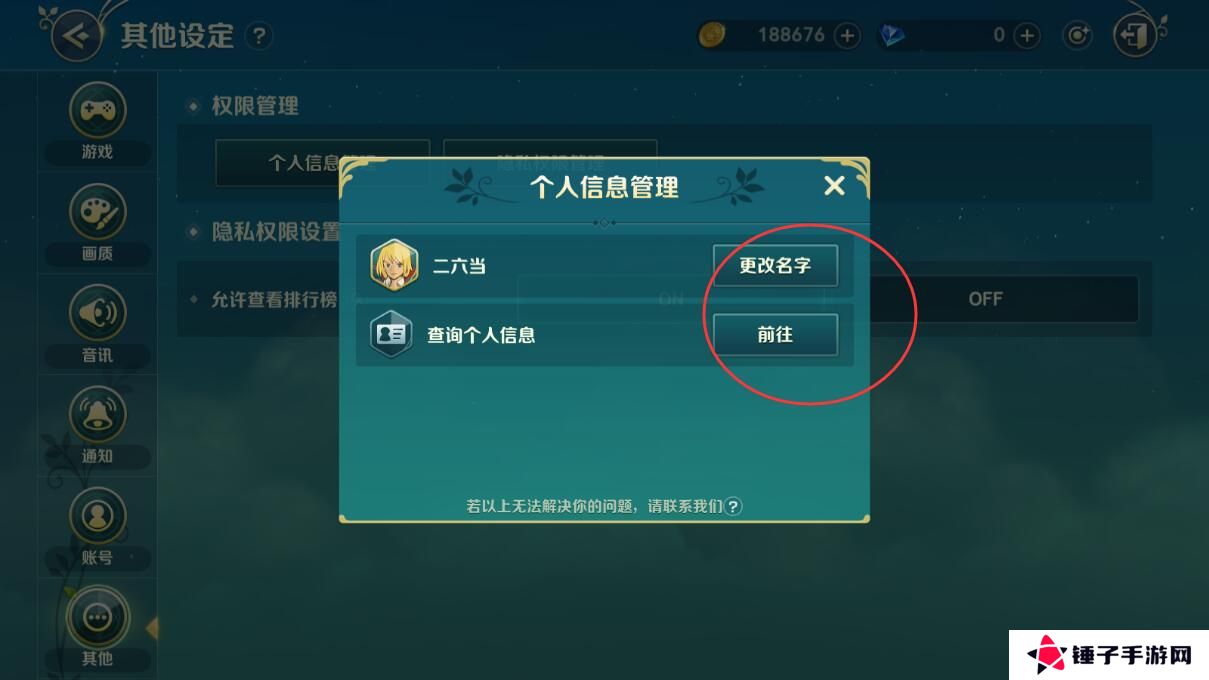 二之国交错世界名字怎么修改？