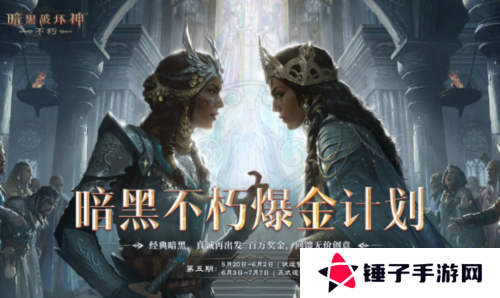 暗黑破坏神：不朽16
