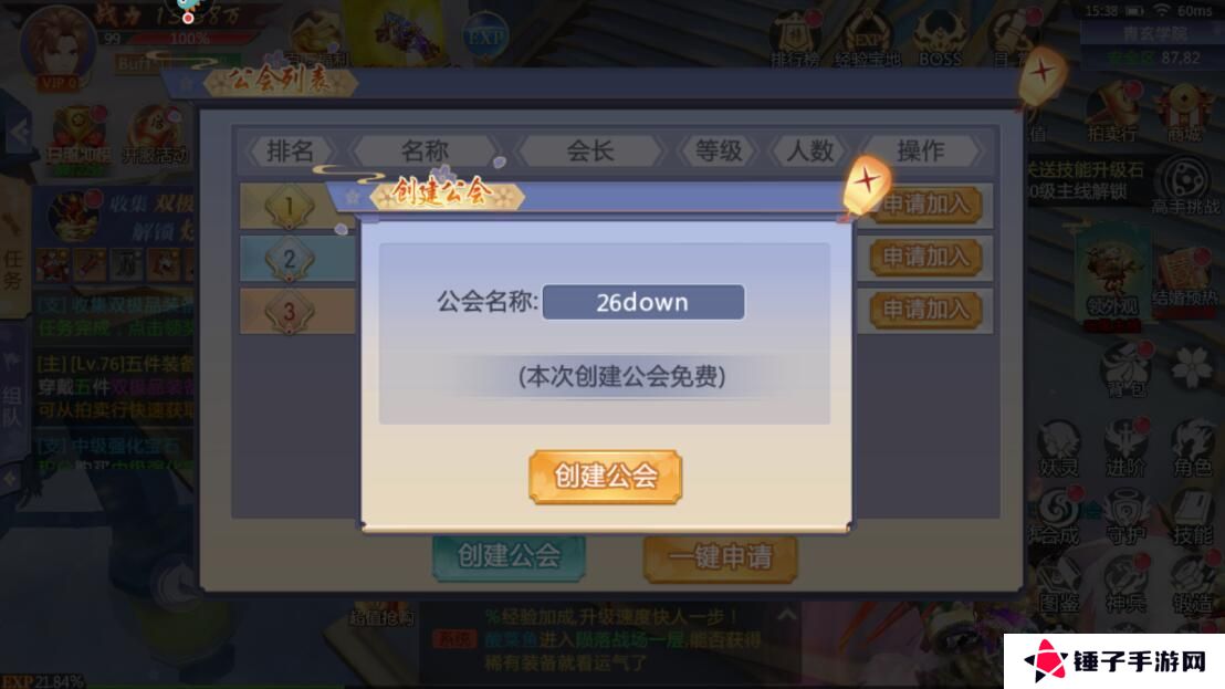 天堂奇缘手游公会在哪里退出？