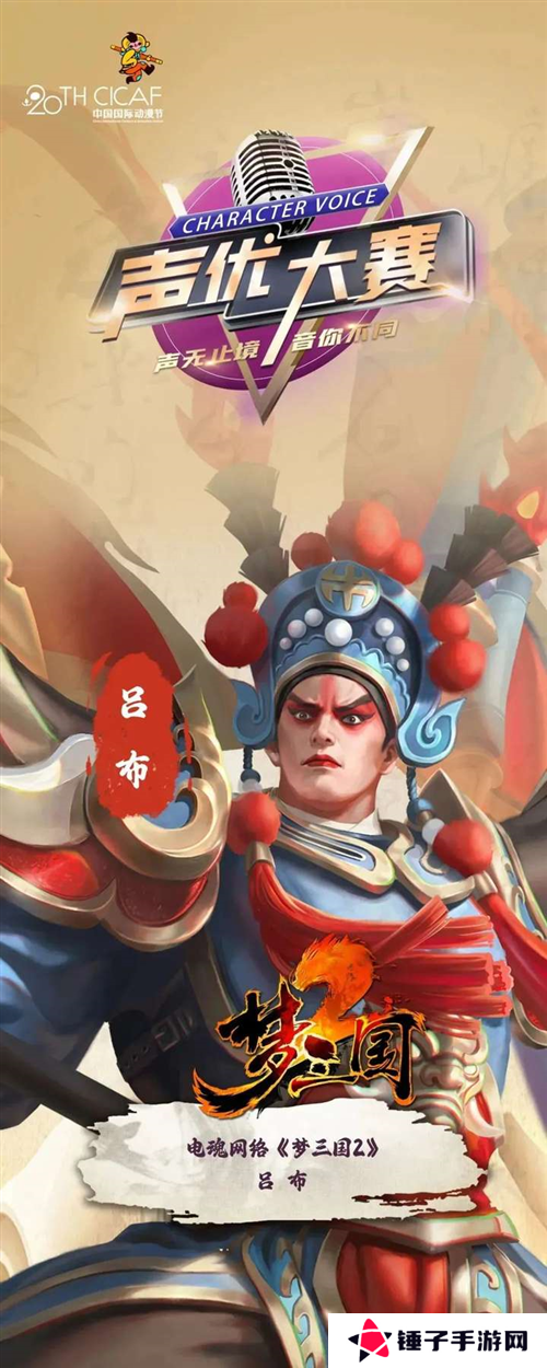 梦三国22