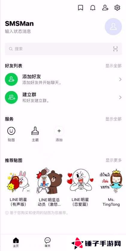 国际聊天软件LINE