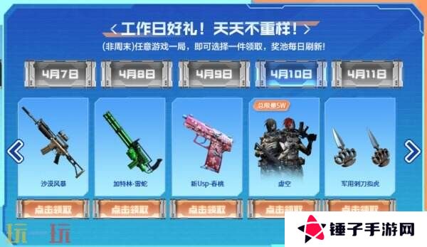 CF穿越火线4月7日-11日工作日好礼上线！共25件实用道具等你拿！​​​​​​​