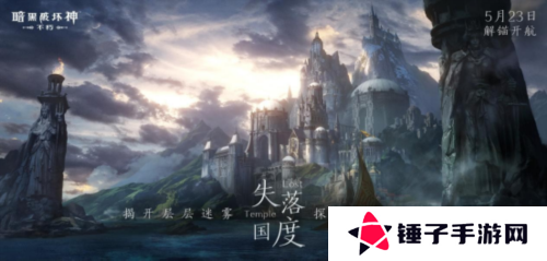 暗黑破坏神：不朽2