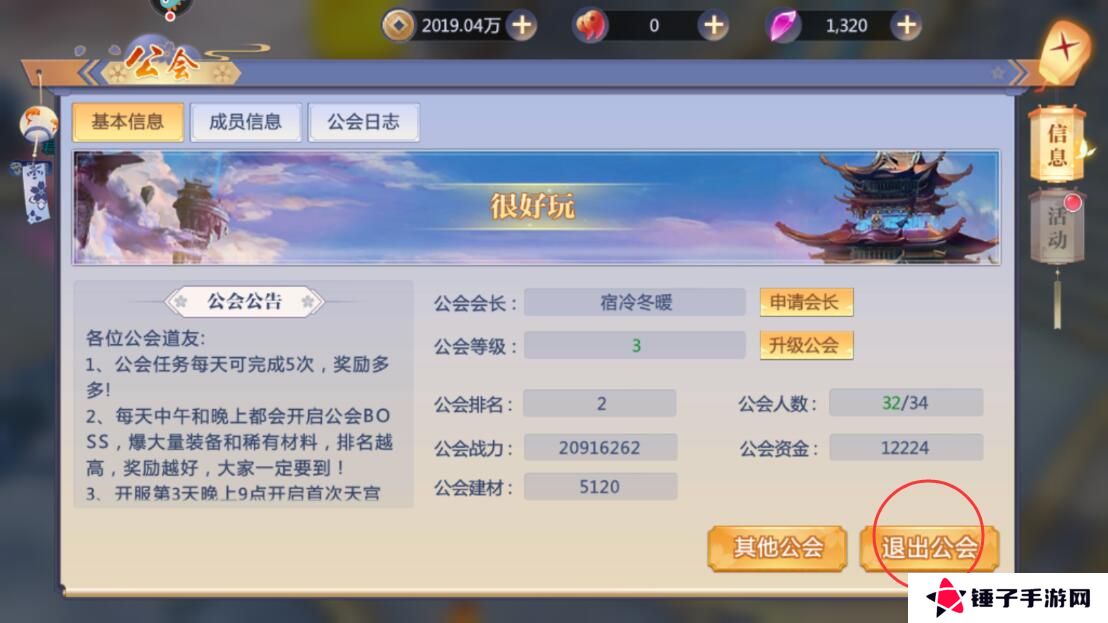 天堂奇缘手游公会在哪里退出？