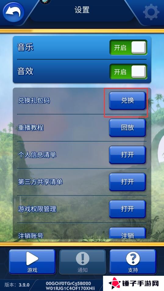 索尼克音爆手游在哪里输入礼包码？