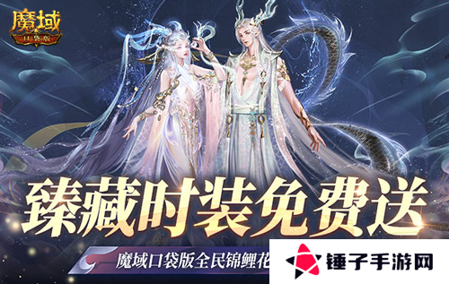 魔域口袋版1