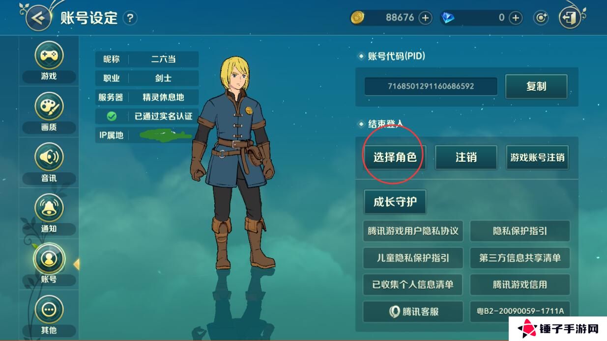 二之国交错世界怎么切换角色？