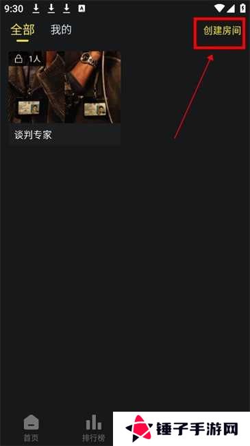云端影视房间创建