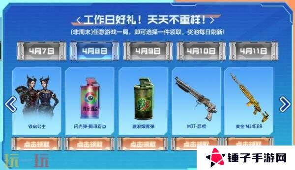 CF穿越火线4月7日-11日工作日好礼上线！共25件实用道具等你拿！​​​​​​​