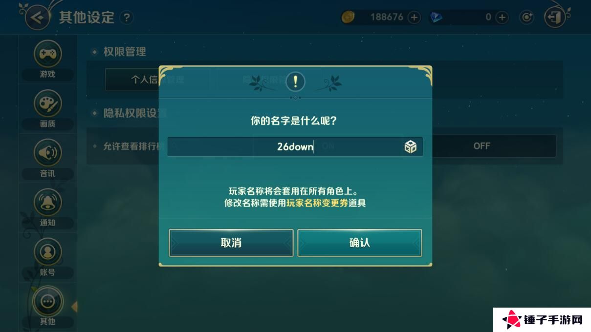 二之国交错世界名字怎么修改？