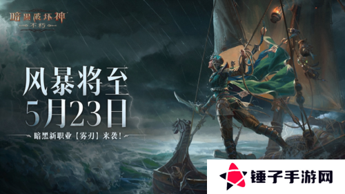 暗黑破坏神：不朽1