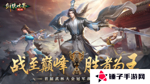 剑侠世界：起源1