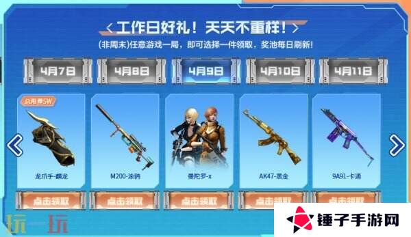 CF穿越火线4月7日-11日工作日好礼上线！共25件实用道具等你拿！​​​​​​​