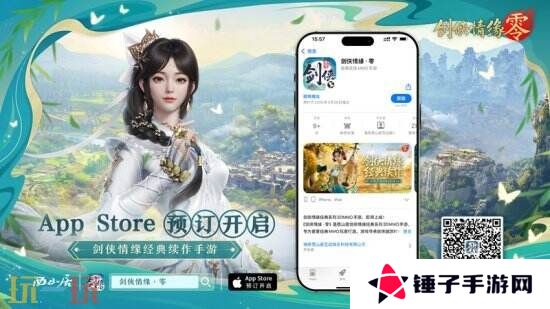 重燃经典剑侠梦，《剑侠情缘·零》iOS预订火爆进行中！