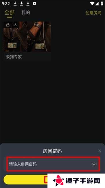 云端影视房间密码输入