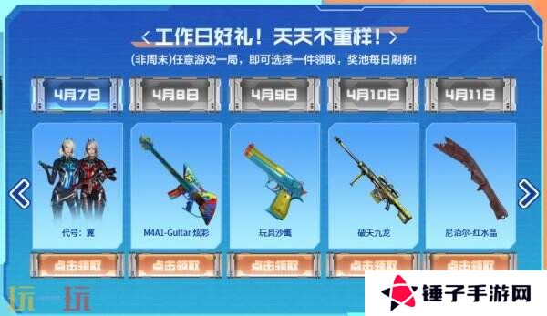 CF穿越火线4月7日-11日工作日好礼上线！共25件实用道具等你拿！​​​​​​​