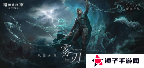 暗黑破坏神：不朽3