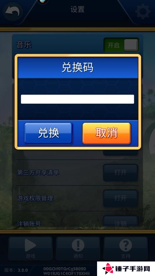 索尼克音爆手游在哪里输入礼包码？