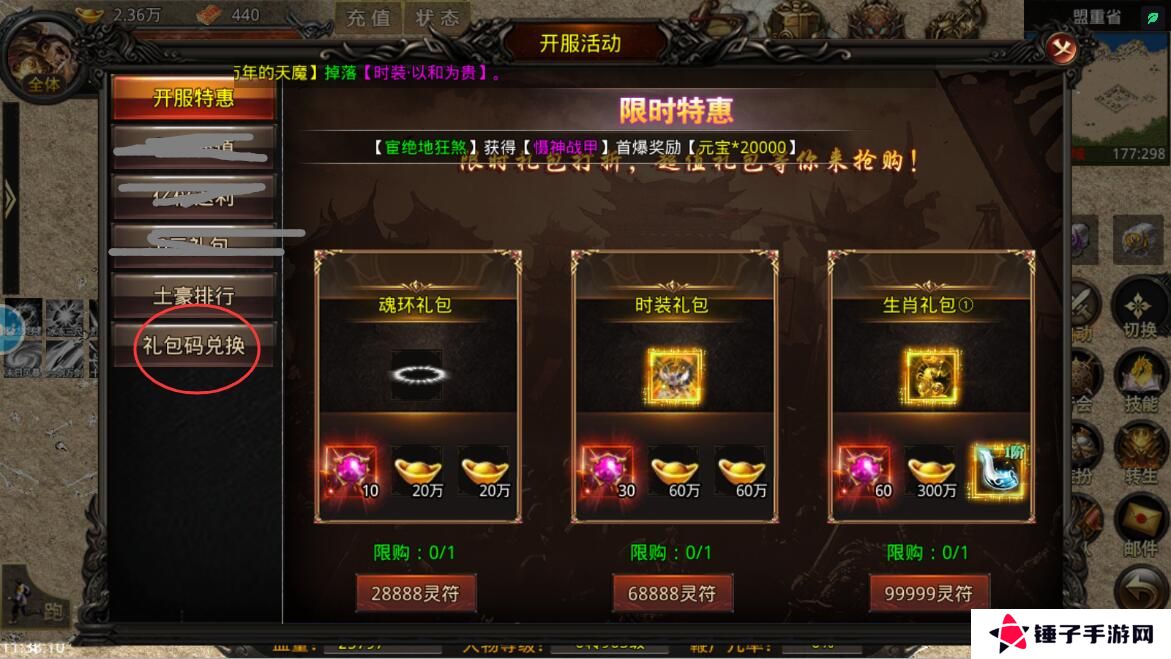 热血寻秦手游可用礼包码汇总