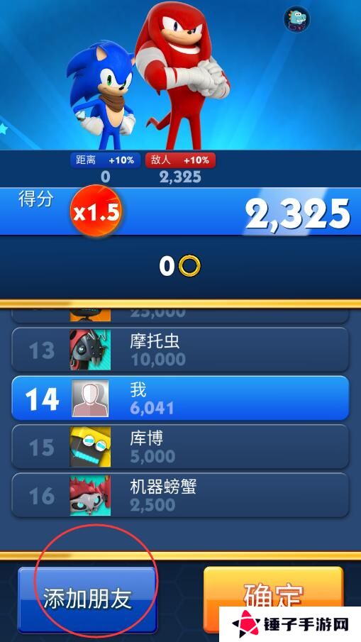索尼克音爆手游怎么添加好友？