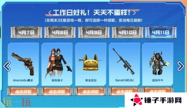 CF穿越火线4月7日-11日工作日好礼上线！共25件实用道具等你拿！​​​​​​​