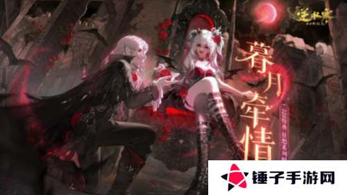 逆水寒3