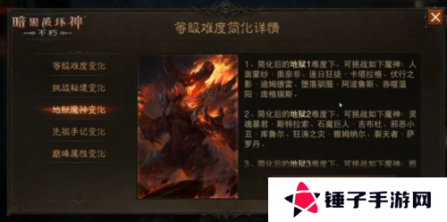 暗黑破坏神：不朽11