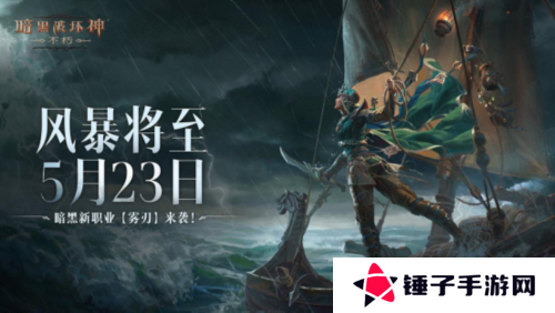 暗黑破坏神：不朽1