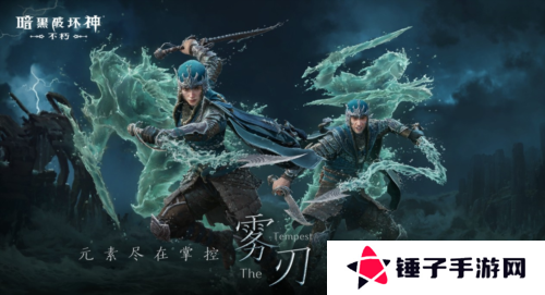 暗黑破坏神：不朽1
