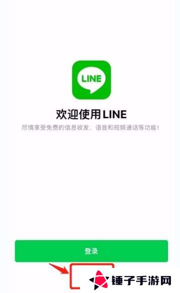 国际聊天软件LINE