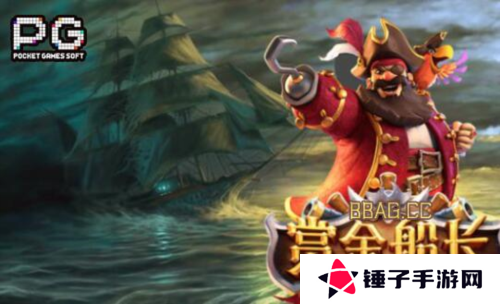 赏金船长1