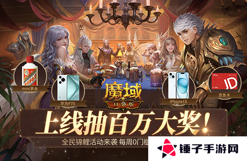 魔域口袋版2