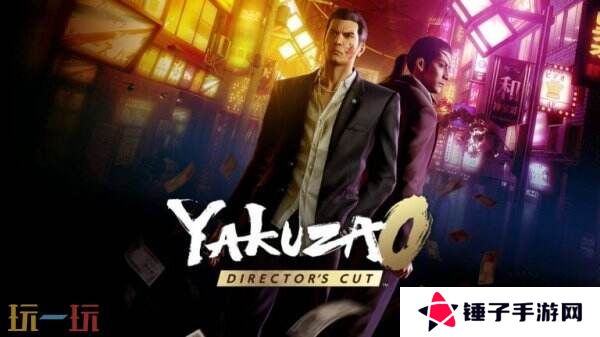 《如龙0导演剪辑版》Switch2版本将于6月5日推出