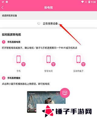 投屏教程截图3