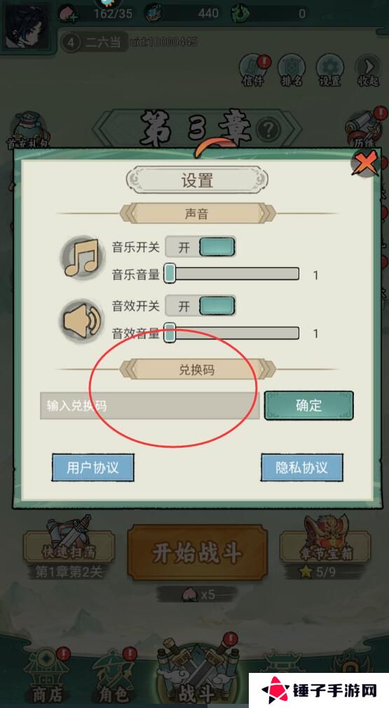 飘渺儒仙在哪里输入兑换码？附有效礼包码