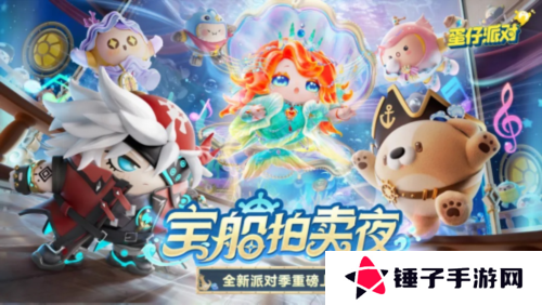 蛋仔派对1